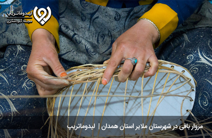 مروار-بافی-همدان