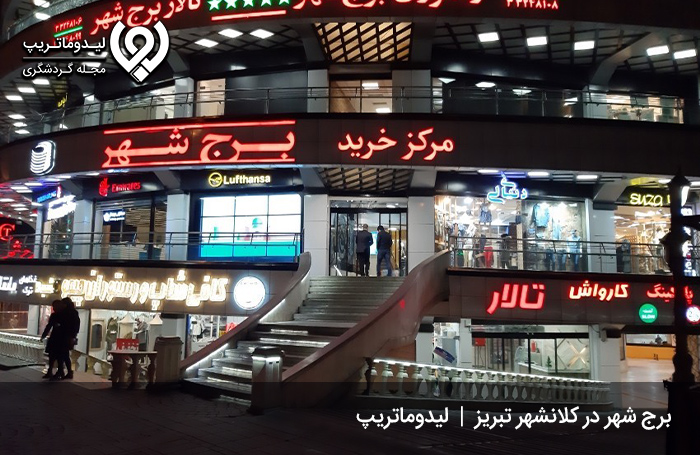 مرکز-خرید-برج-شهر؛-برجی-مارپیچ