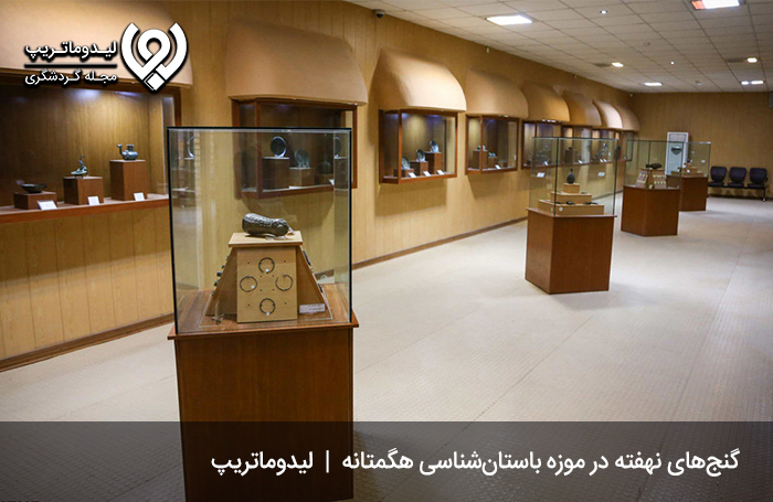 موزه-هگمتانه؛-موزه‌ای-پر-از-عجایب-دیدنی