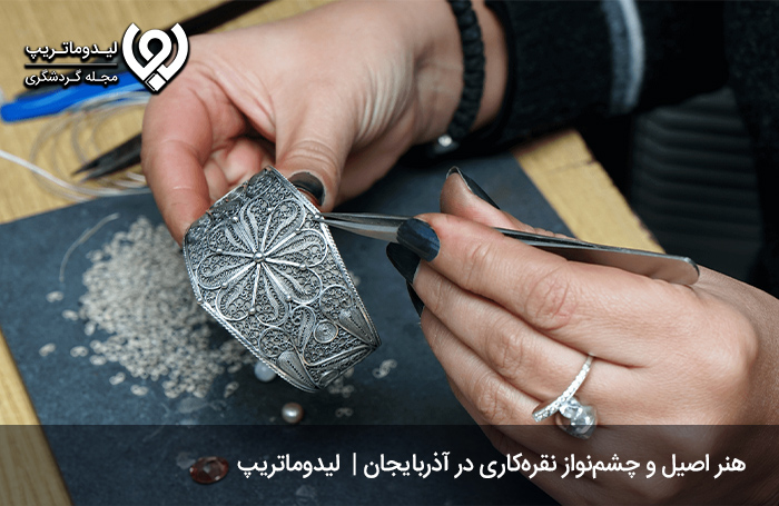 نقره کاری؛ هنری ظریف و چشمنواز
