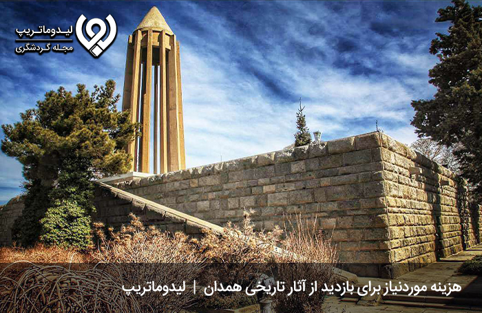 هزینه-بازدید-از-دیدنی‌های-همدان