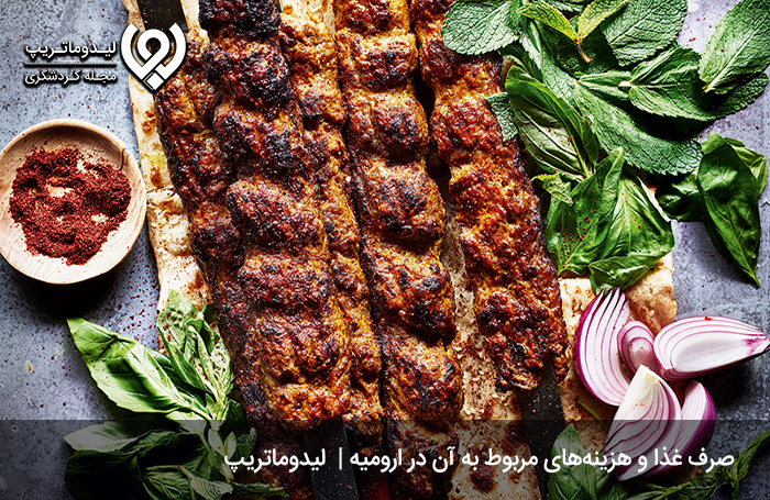 هزینه-خورد-و-خوراک-در-ارومیه