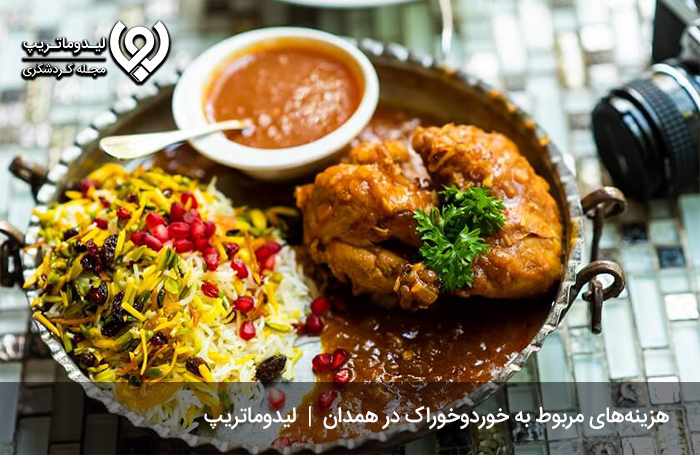 هزینه-خورد-و-خوراک-در-همدان