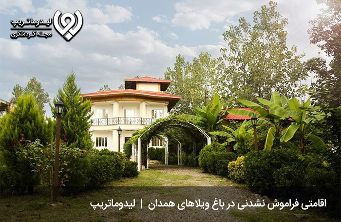 هزینه-رزرو-ویلا-در-شهر-همدان