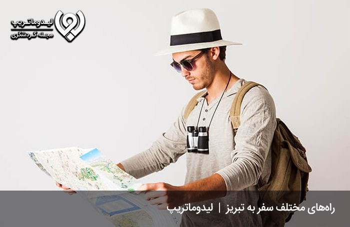 هزینه سفر به تبریز با تور