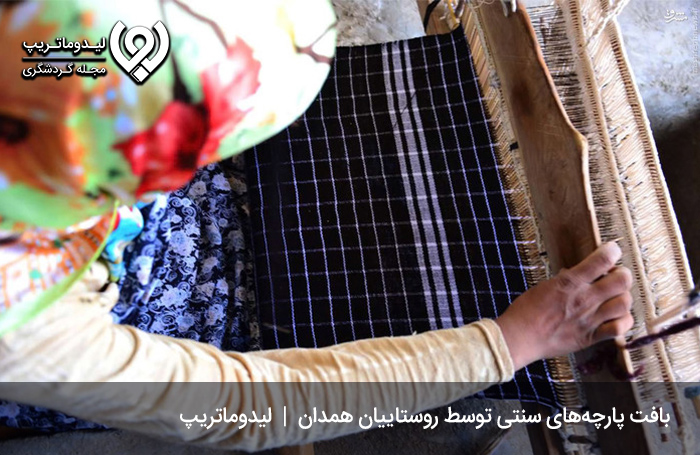 پارچه-بافی-و-نساجی-همدان