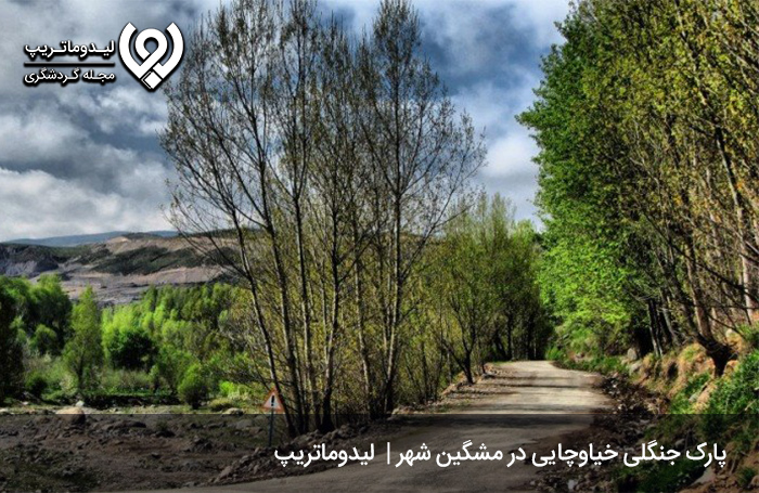 پارک جنگلی خیاوچایی؛ پارک جنگی دیدنی