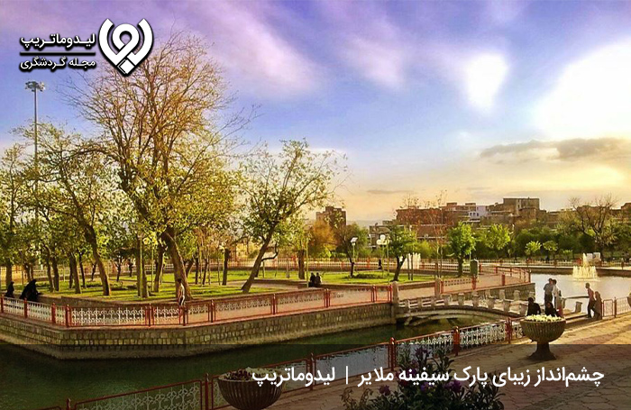 پارک جنگلی سیفیه ملایر؛ طبیعتی دلانگیز