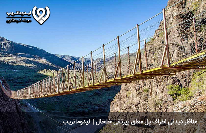 پل-معلق-پیر-تقی-خلخال