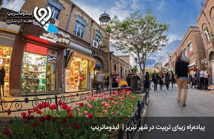 پیاده راه تجاری تربیت؛ از بازارهای قدیمی تبریز