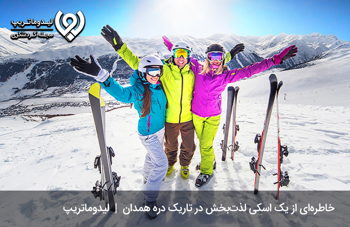 راهنمای سفر به همدان