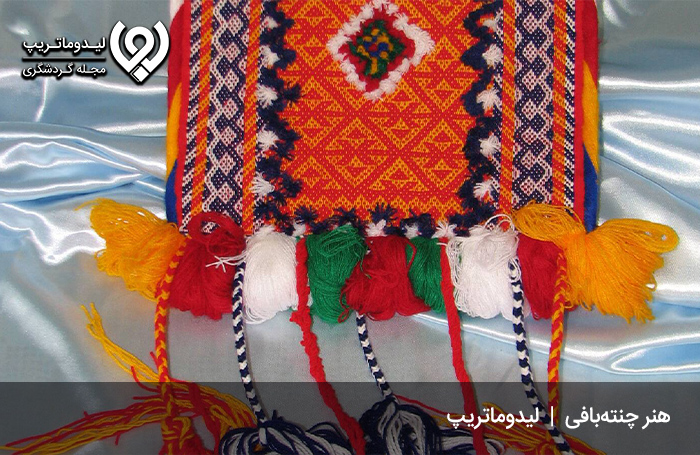 چنته-بافی-یا-آینه-دان