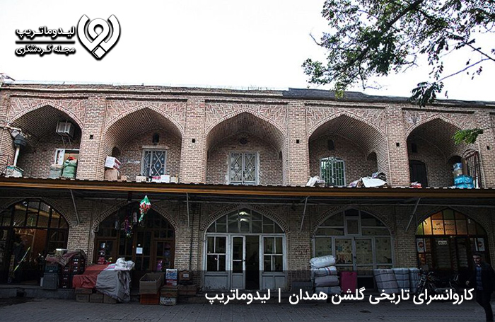 کاروانسرای-گلشن؛-قدیمی‌ترین-کاروانسرای-بازار-سنتی-همدان