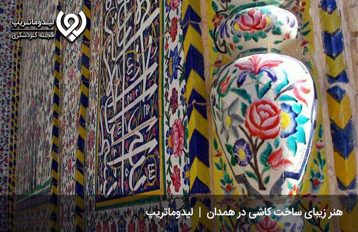کاشی-هفت-رنگ؛-از-صنایع-دستی-همدان