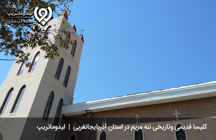 کلیسا-ننه-مریم