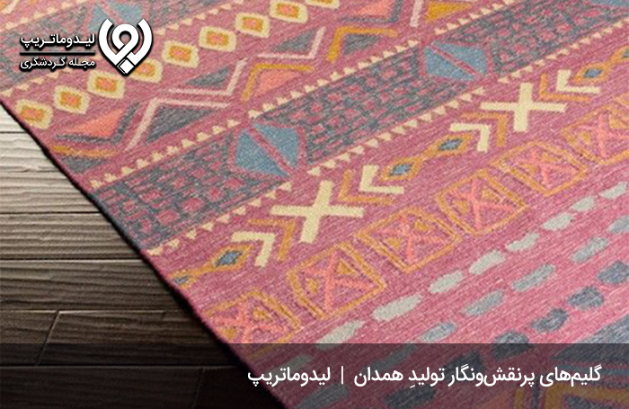 گلیم-و-قالی-همدان؛-ماندگارترین-سوغات-همدان