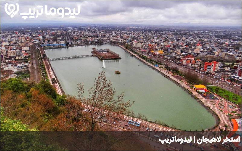 استخر لاهیجان