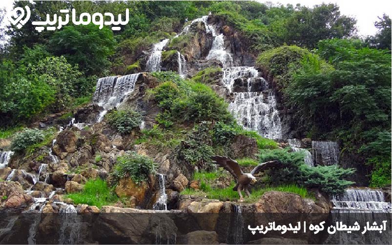 آبشار شیطان کوه