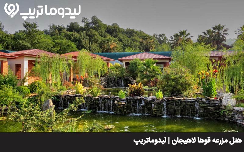 هتل مزرعه قوها