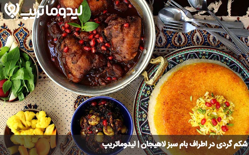 رستوران های اطراف بام سبز