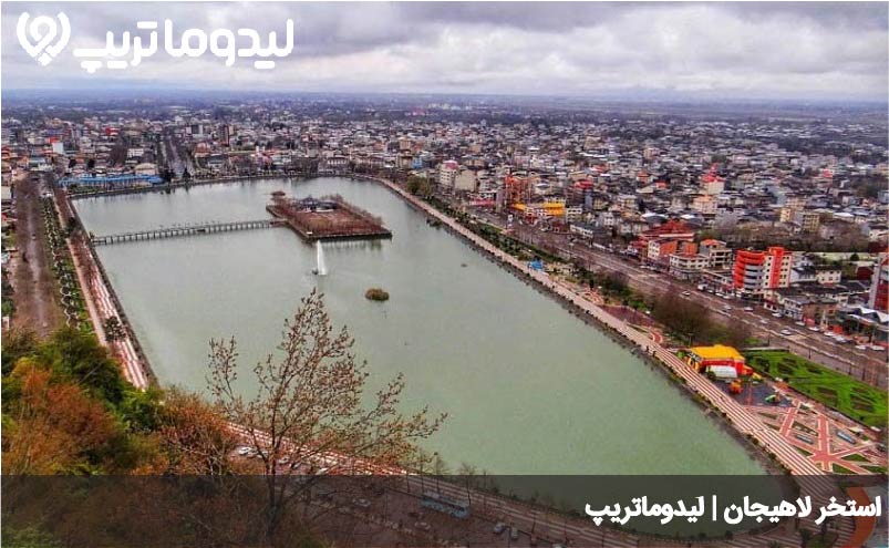 استخر لاهیجان