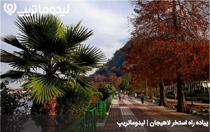 پیاده راه استخر لاهیجان