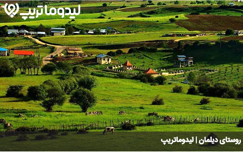 جاهای دیدنی لاهیجان دیلمان