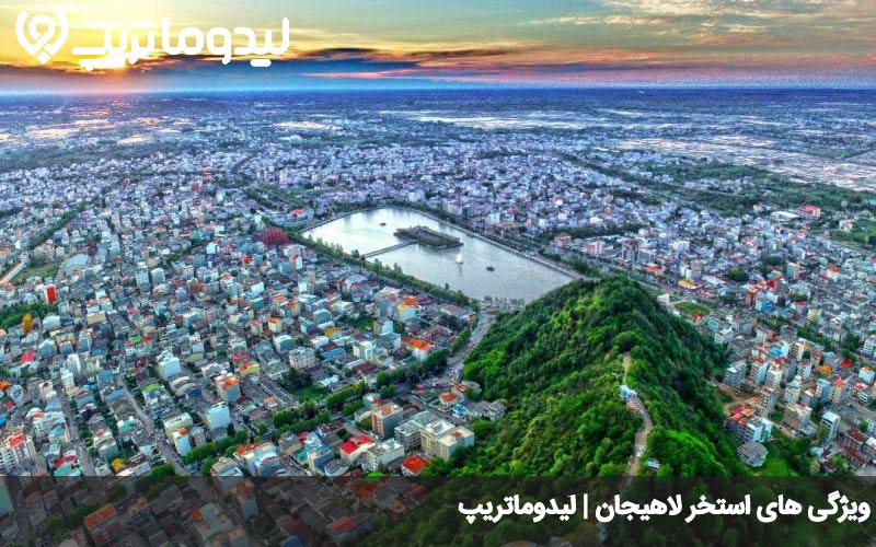 ویژگی های استخر لاهیجان