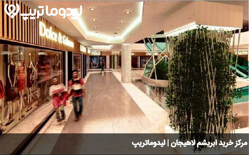 مرکز خرید ابریشم لاهیجان