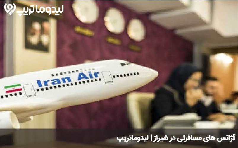 بهترین آژانس مسافرتی در شیراز