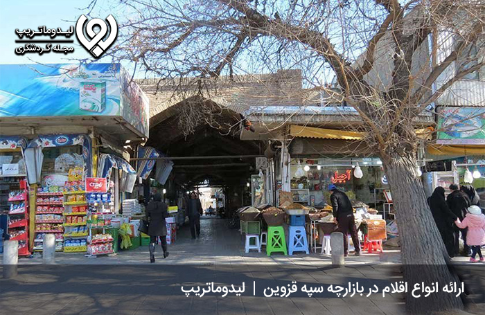 بازارچه سنتی سپه قزوین؛ تجربه خریدی لذت‌بخش