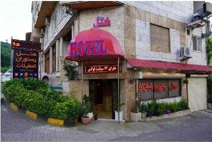 هتل تعطیلات لاهیجان
