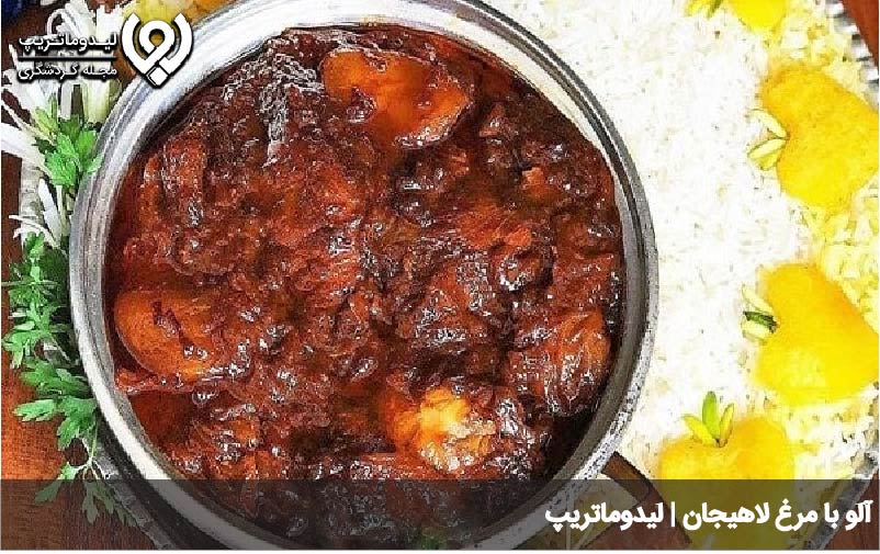 خوراک لاهیجان