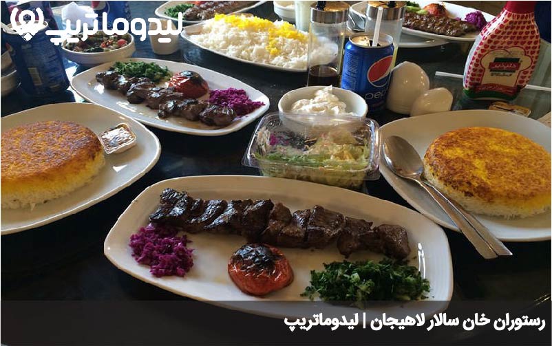 نمونه غذا رستوران خان سالار لاهیجان