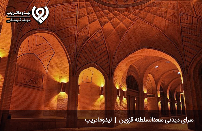 سرای سعدالسلطنه قزوین؛ یادگاری از دوران قاجار