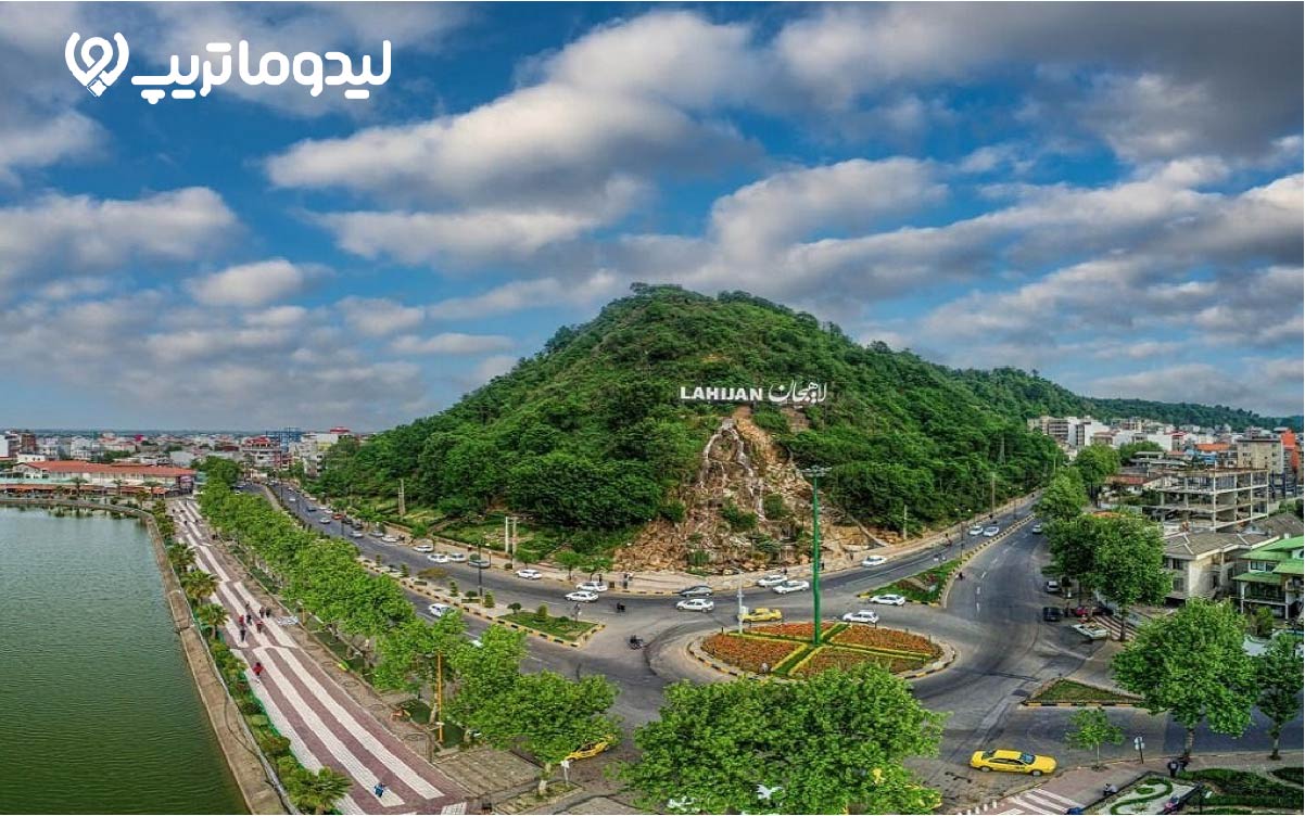 راهنمای سفر به لاهیجان