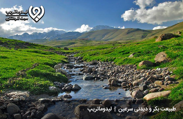 مناطق طبيعي سرعين؛ بهشتی روی زمین