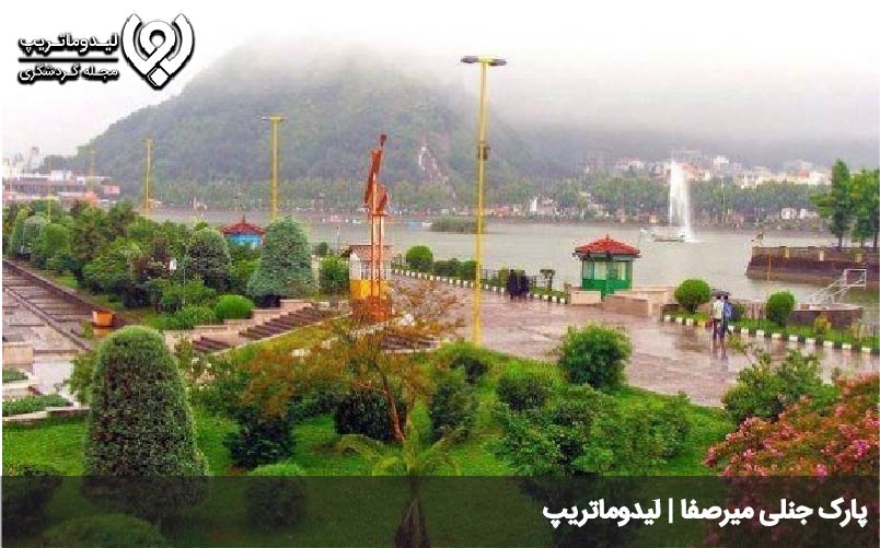 پارک جنگلی میرصفا لاهیجان