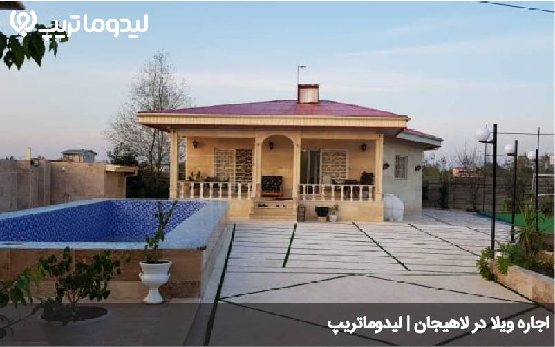 ویلا لاهیجان