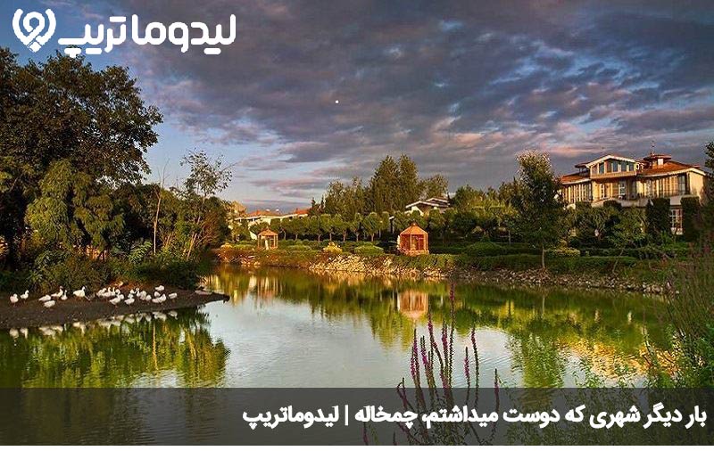 چمخاله