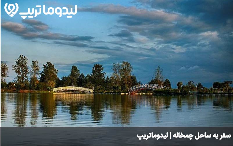 ساحل چمخاله