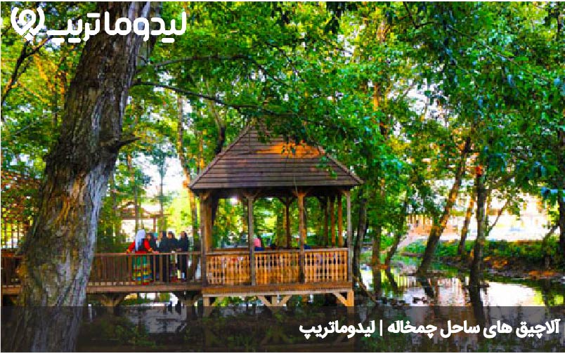 امکانات ساحل چمخاله