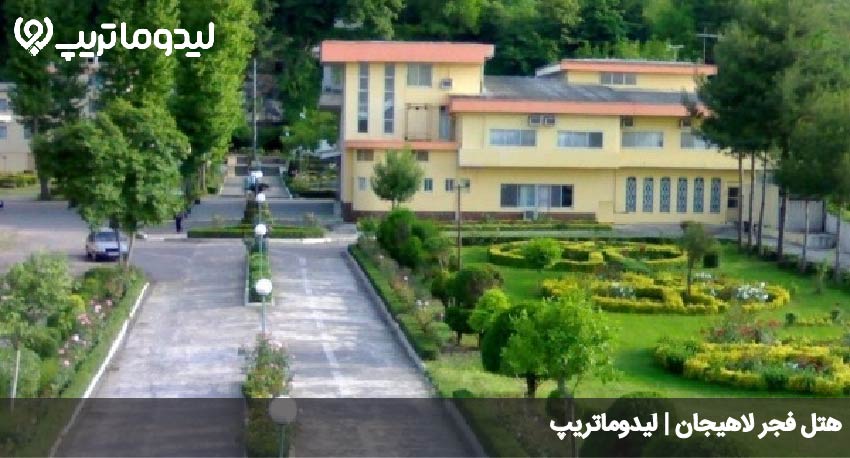 هتل لاهیجان