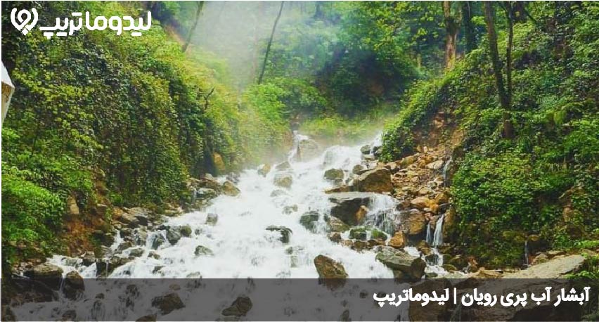 آب پری