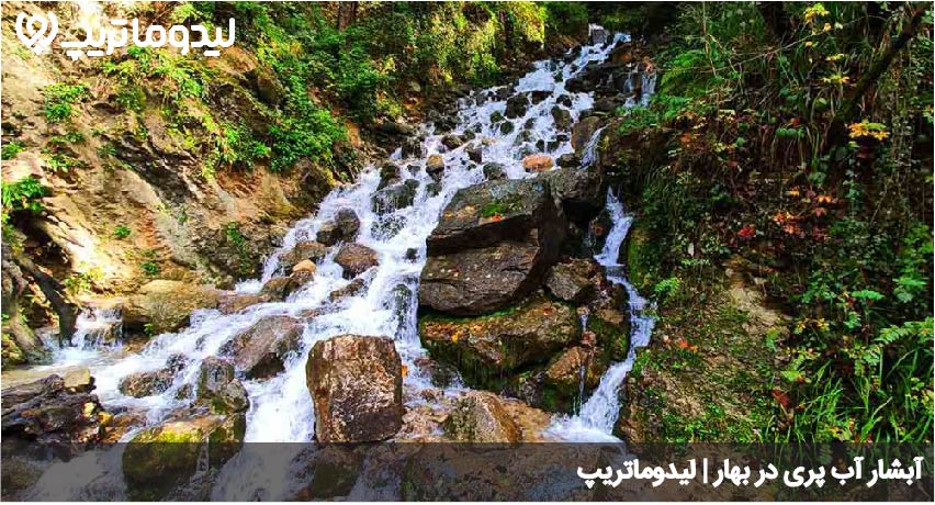 آب پری
