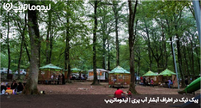 آب پری