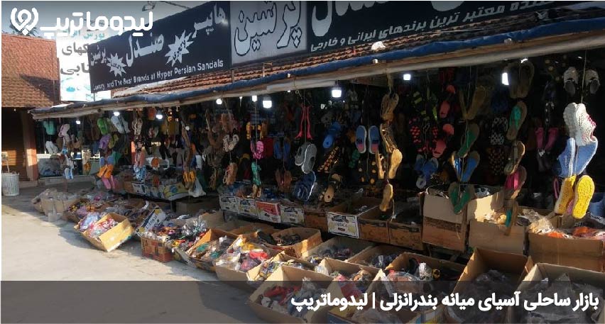 بازار انزلی