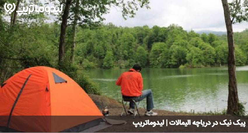 پیک نیک در الیمالات