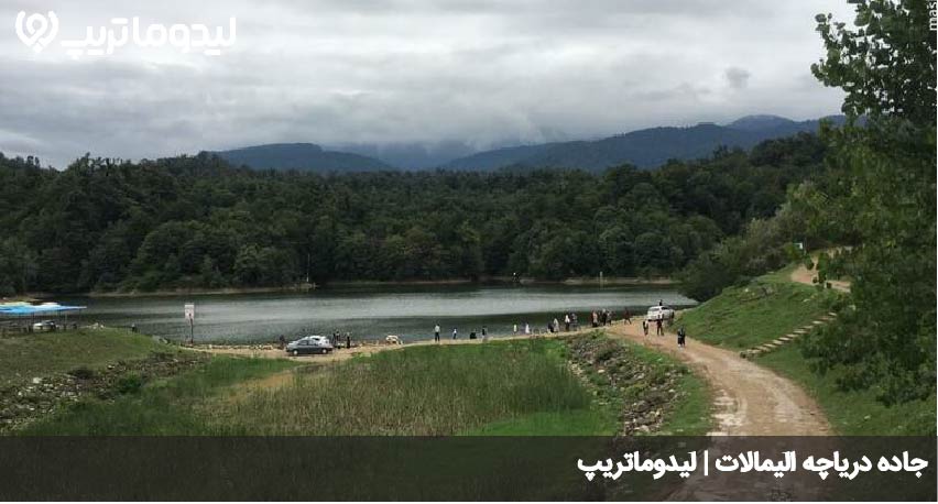جاده الیمالات