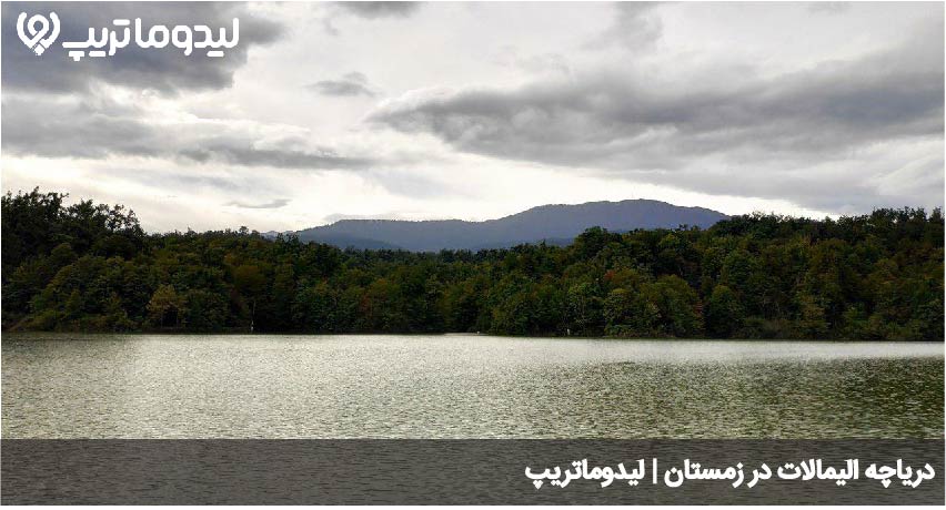 الیمالات در زمستان